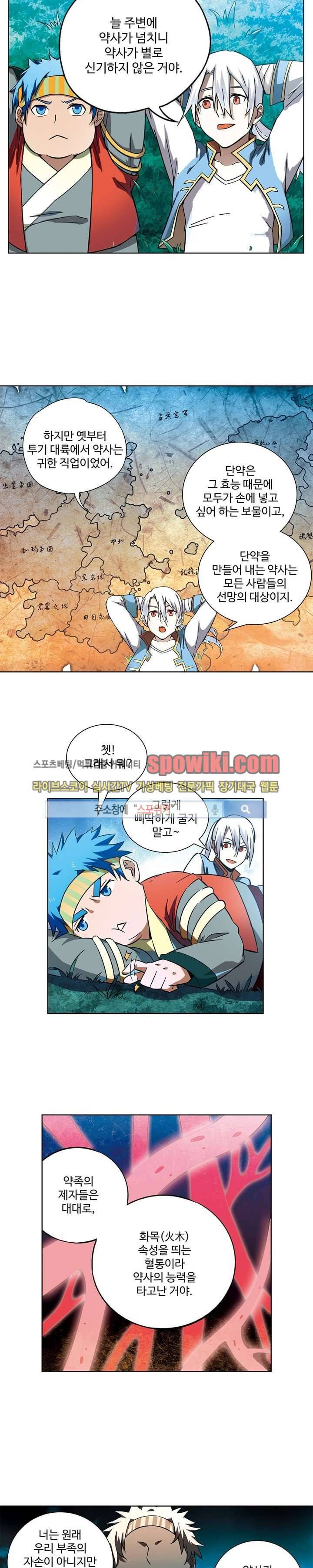 약로전기 : 연단술의 제왕 21화 3