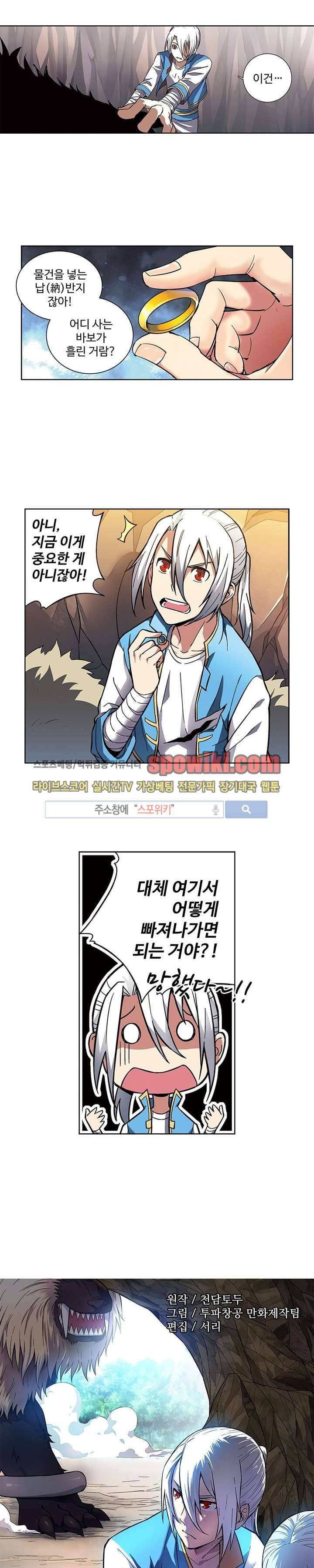 약로전기 : 연단술의 제왕 31화 1