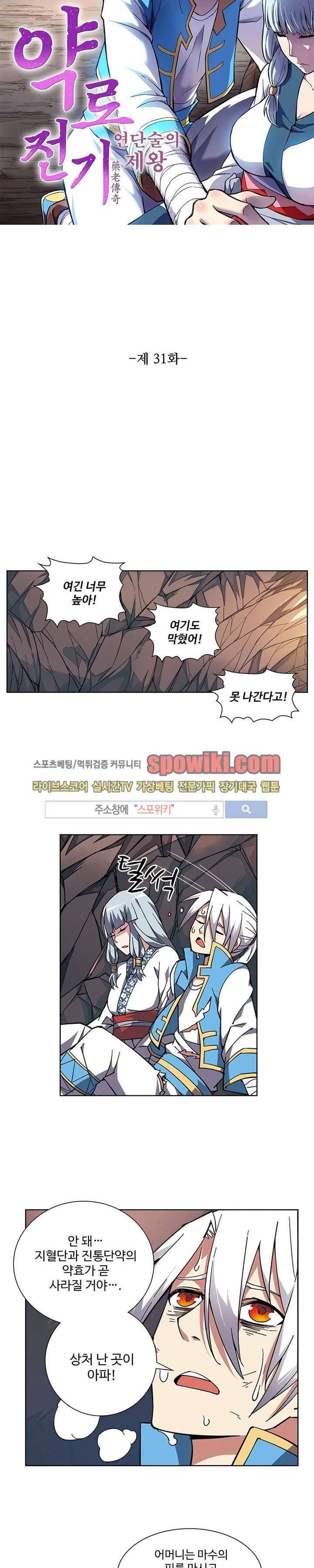약로전기 : 연단술의 제왕 31화 2
