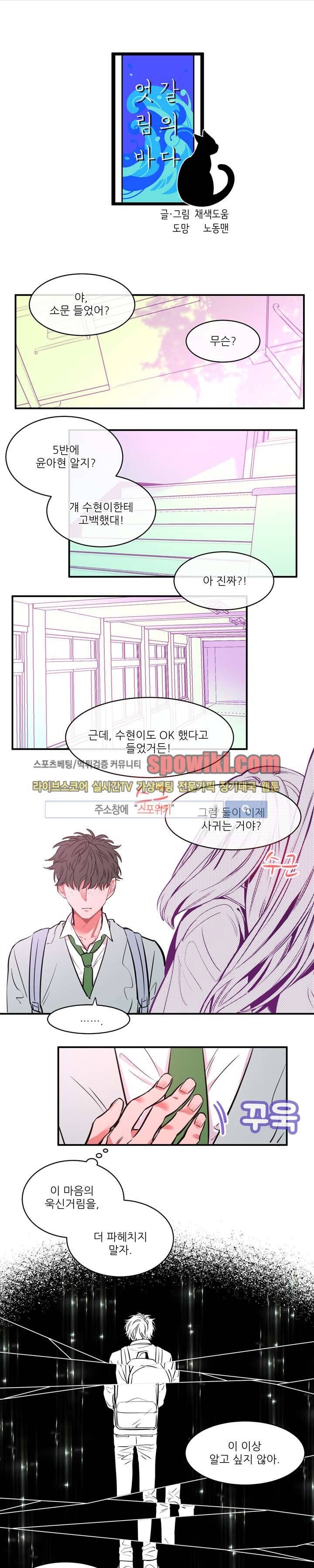 엇갈림의 바다 10화 1