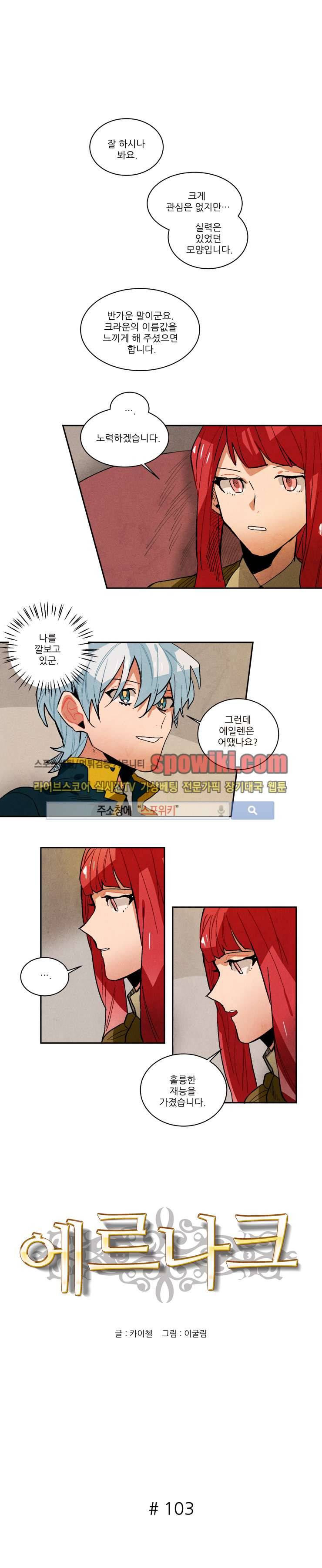 에르나크 103화 1