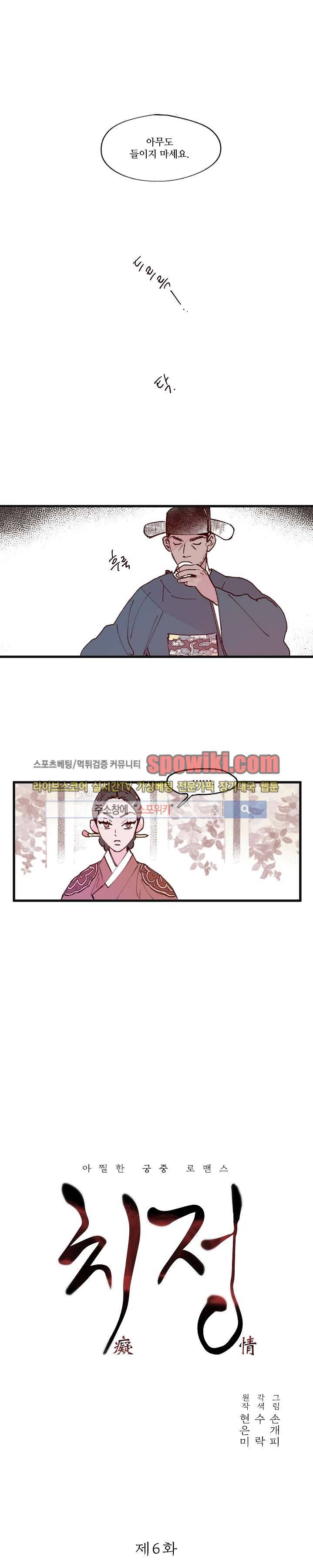 치정 6화 1
