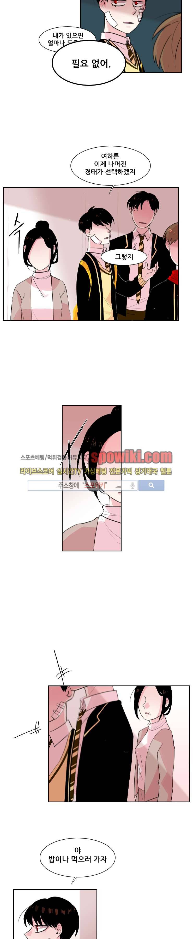 오늘부터 남자입니다 20화 2
