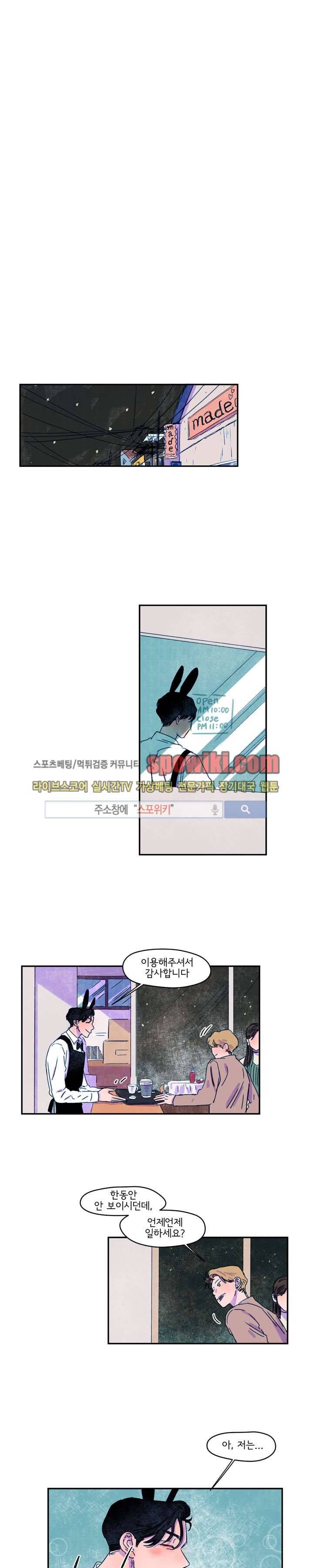 이삭의 양 13화 1