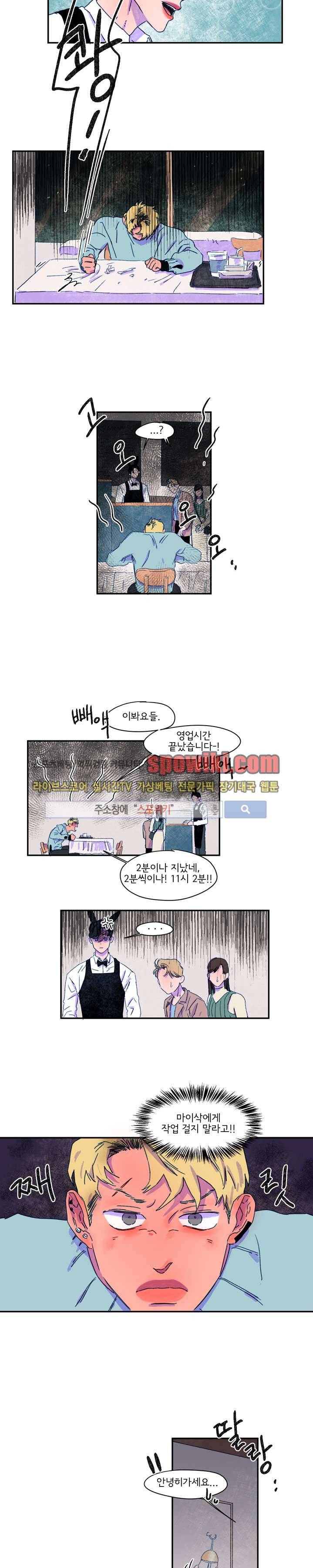 이삭의 양 13화 2