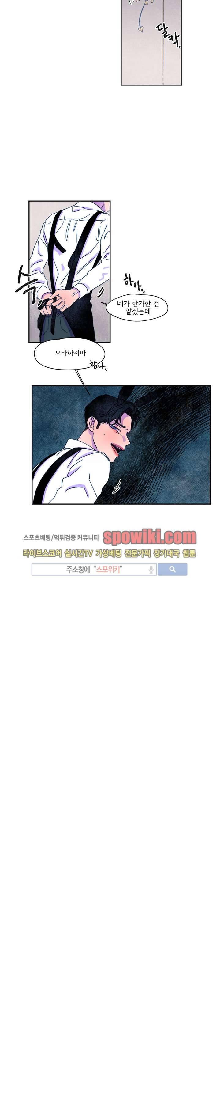 이삭의 양 13화 3