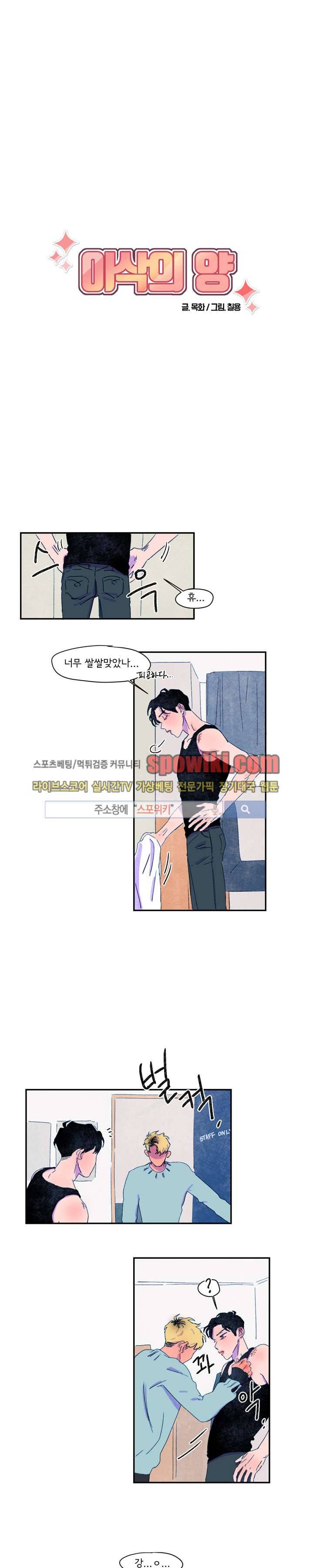 이삭의 양 13화 4