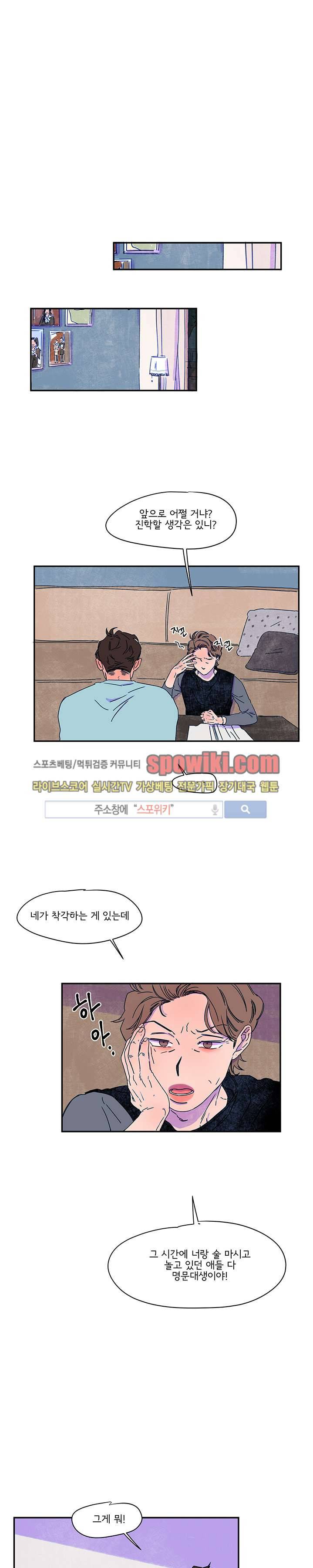 이삭의 양 23화 1