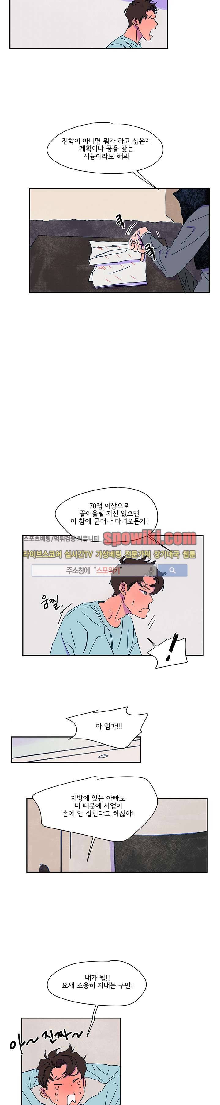 이삭의 양 23화 2