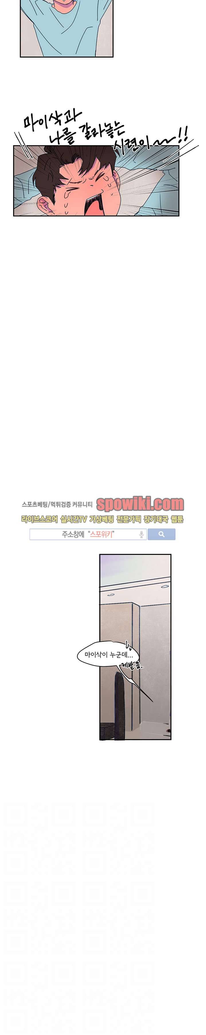 이삭의 양 23화 3