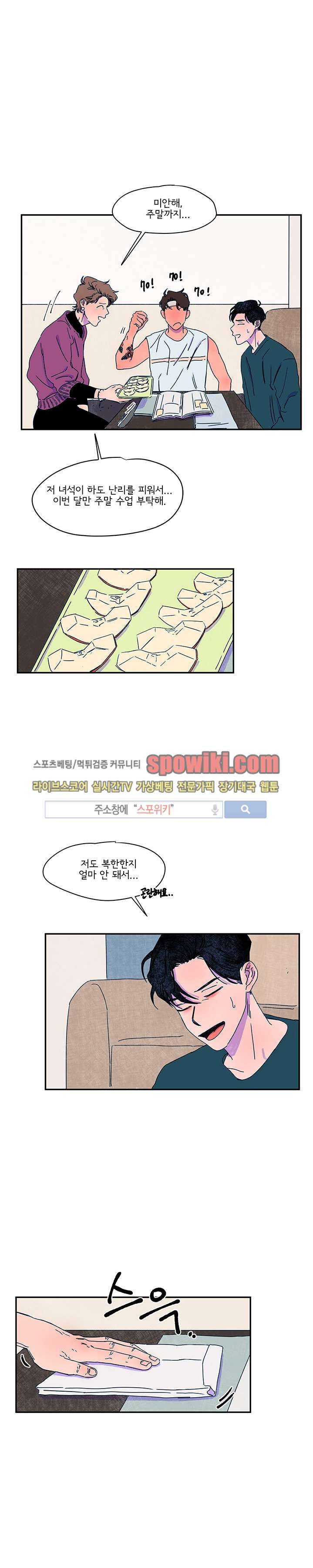 이삭의 양 23화 5