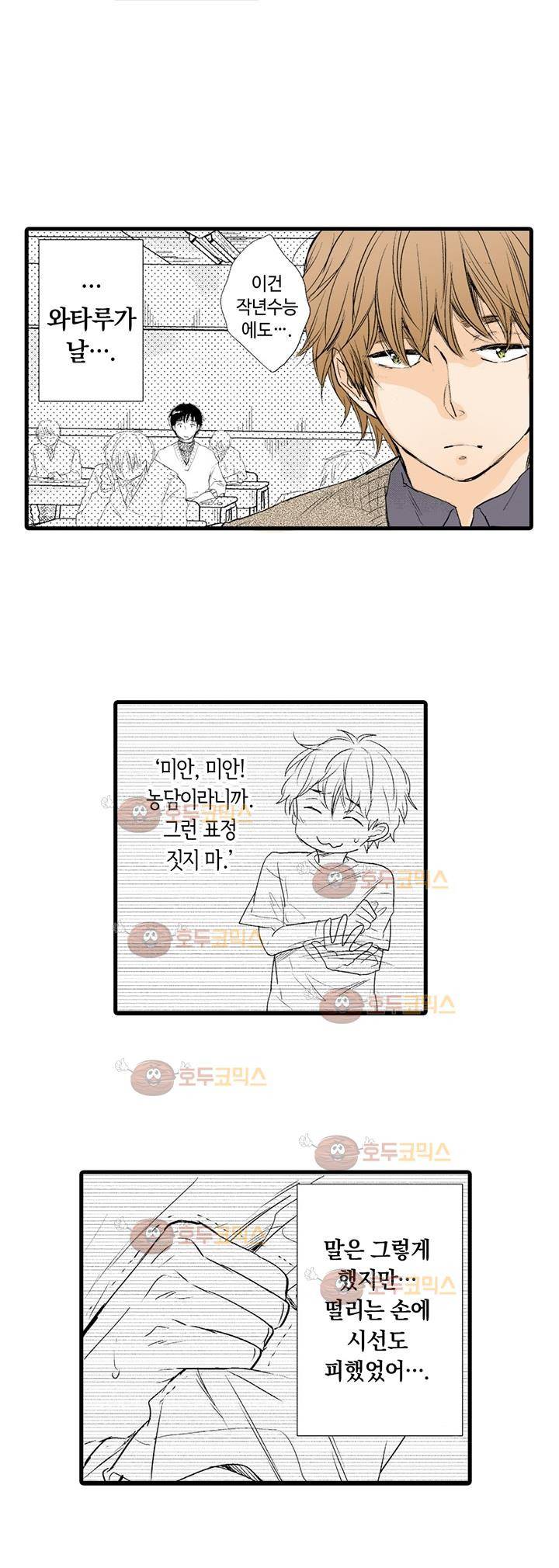 망설이는 개, 유혹하는 고양이 4화 2