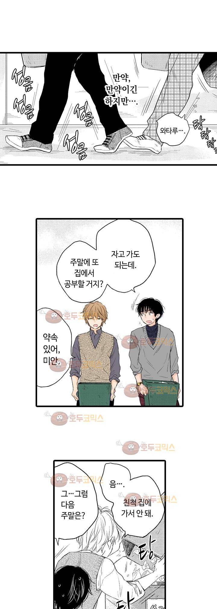 망설이는 개, 유혹하는 고양이 4화 3