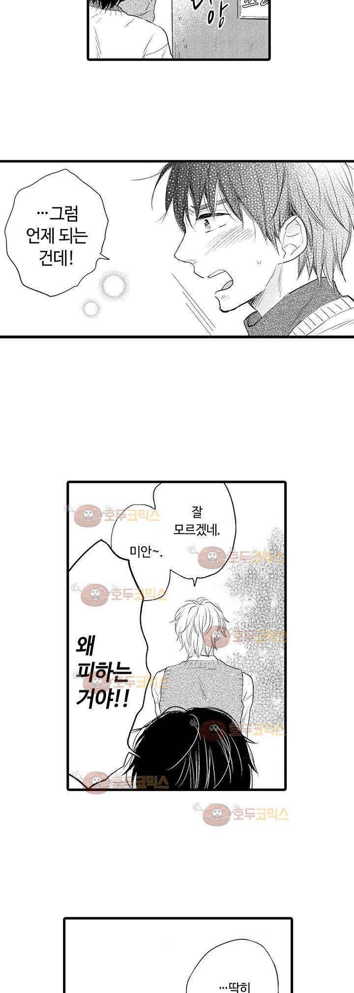 망설이는 개, 유혹하는 고양이 4화 4