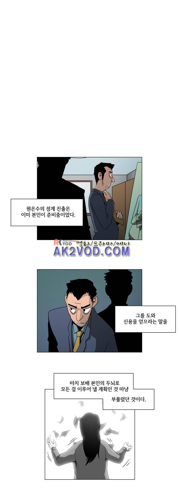 옥탑방 표류기 29화 4