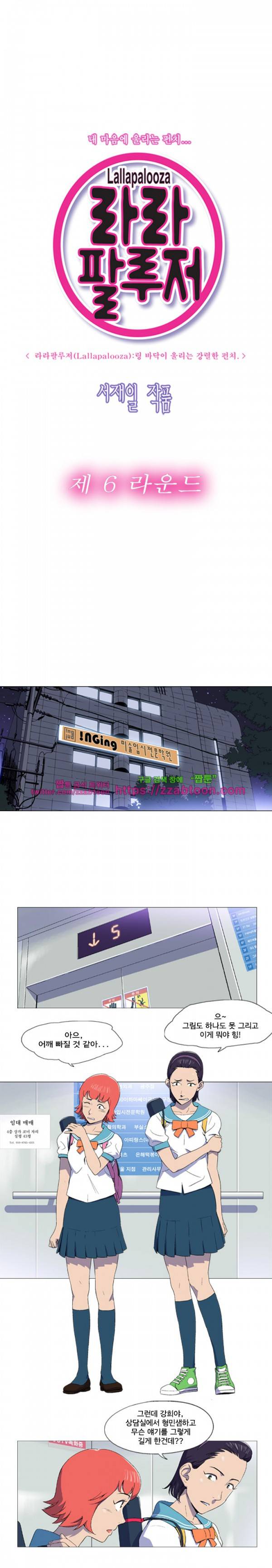 라라팔루저 6화 7