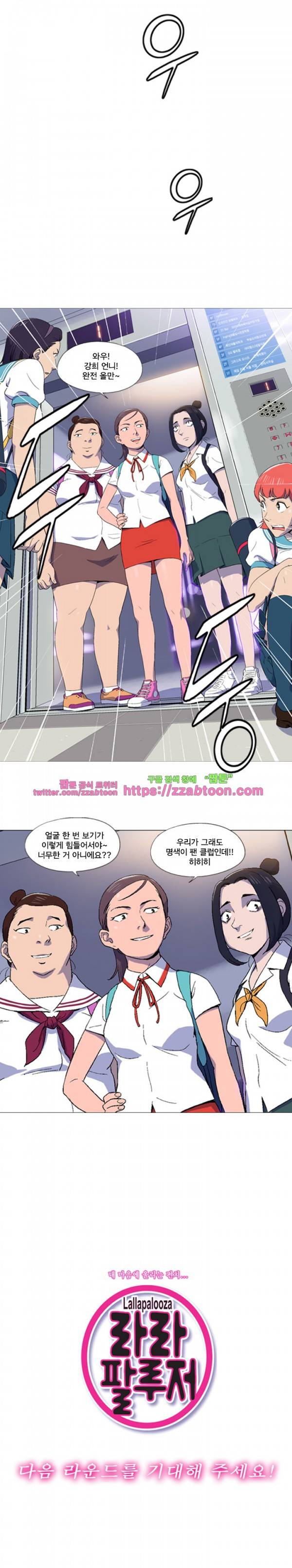 라라팔루저 6화 14