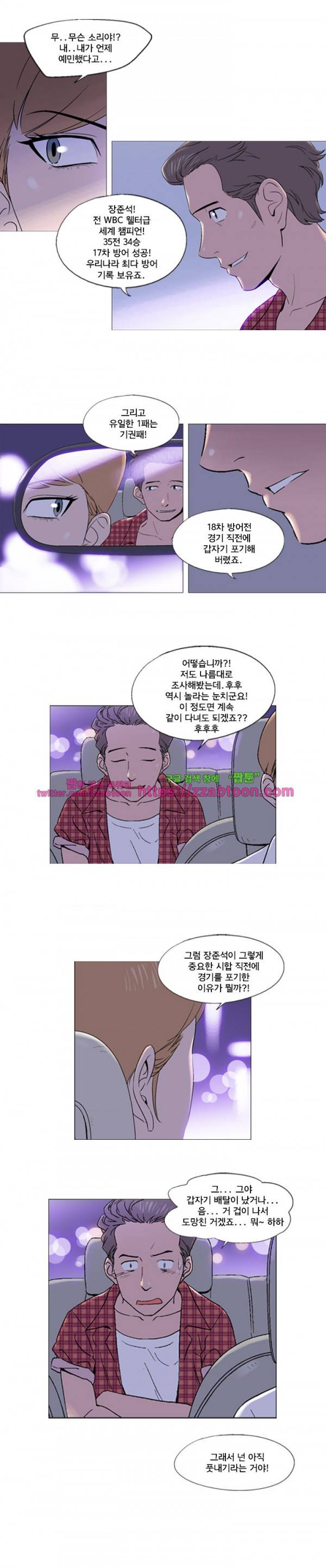 라라팔루저 15화 3