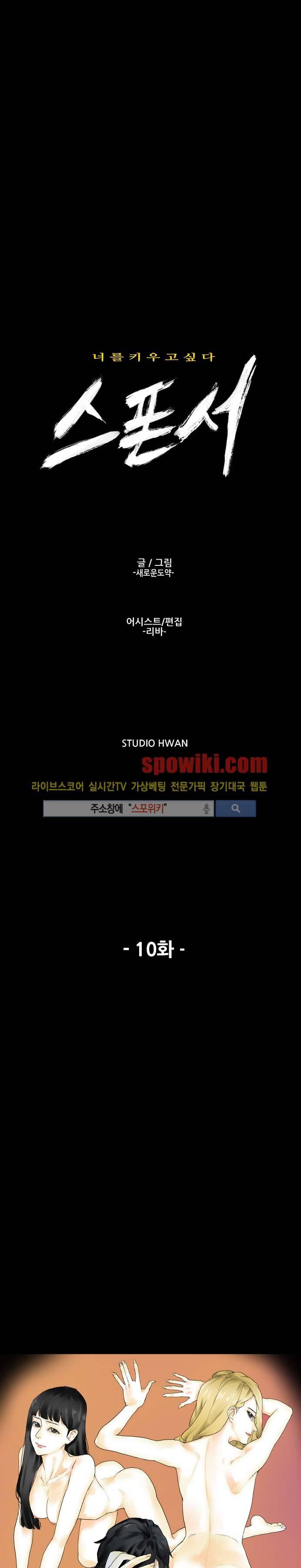 스폰서(투믹스) 10화 1