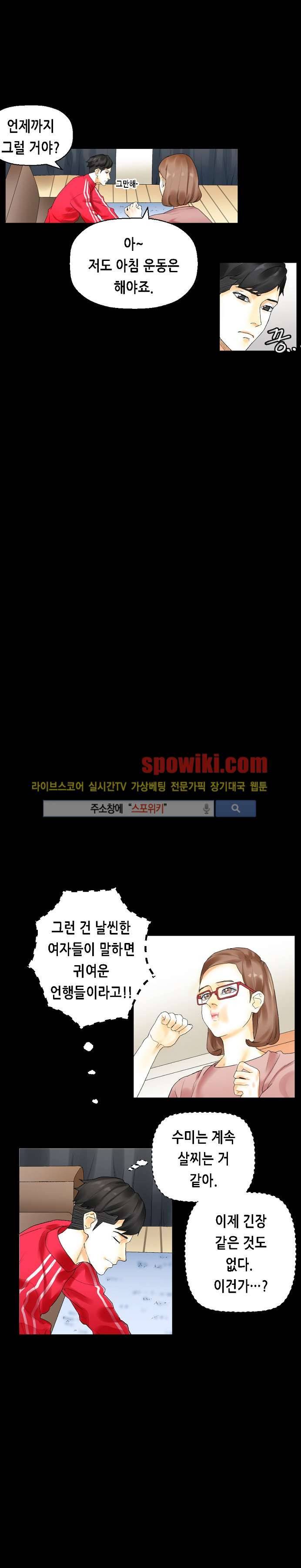 스폰서(투믹스) 10화 4