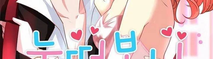 눈 떠보니 네가 왜? 16화 4