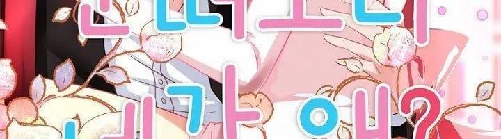 눈 떠보니 네가 왜? 16화 5