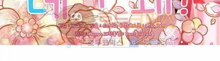 눈 떠보니 네가 왜? 16화 6
