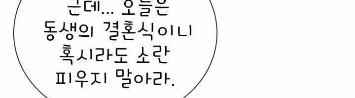 눈 떠보니 네가 왜? 16화 9