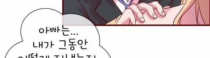 눈 떠보니 네가 왜? 16화 12