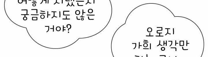 눈 떠보니 네가 왜? 16화 13