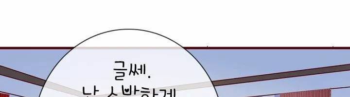 눈 떠보니 네가 왜? 16화 19