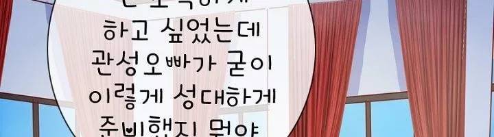 눈 떠보니 네가 왜? 16화 20