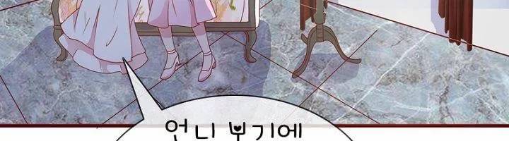 눈 떠보니 네가 왜? 16화 23