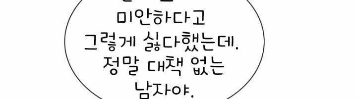 눈 떠보니 네가 왜? 16화 24