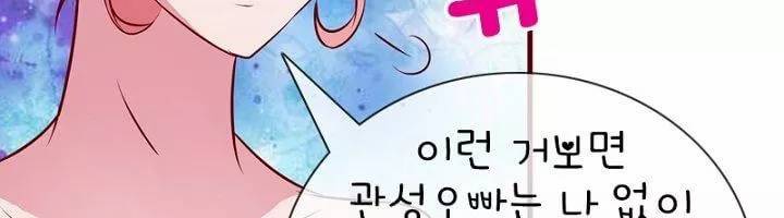 눈 떠보니 네가 왜? 16화 27
