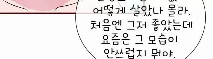 눈 떠보니 네가 왜? 16화 28