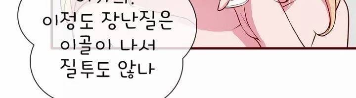 눈 떠보니 네가 왜? 16화 32