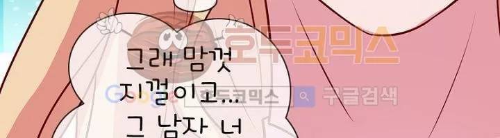 눈 떠보니 네가 왜? 16화 36