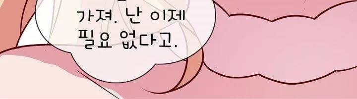 눈 떠보니 네가 왜? 16화 37