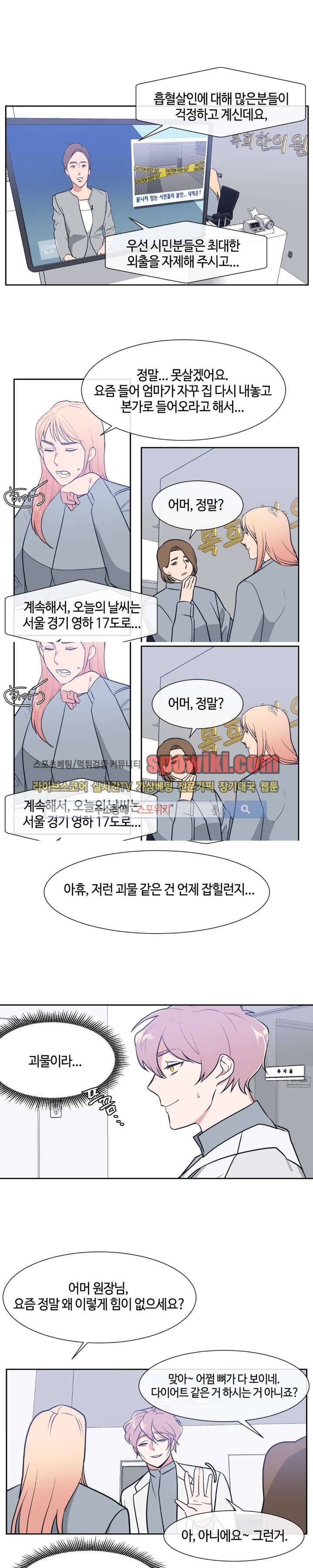 나의 피와 영혼을 그대에게 9화 1
