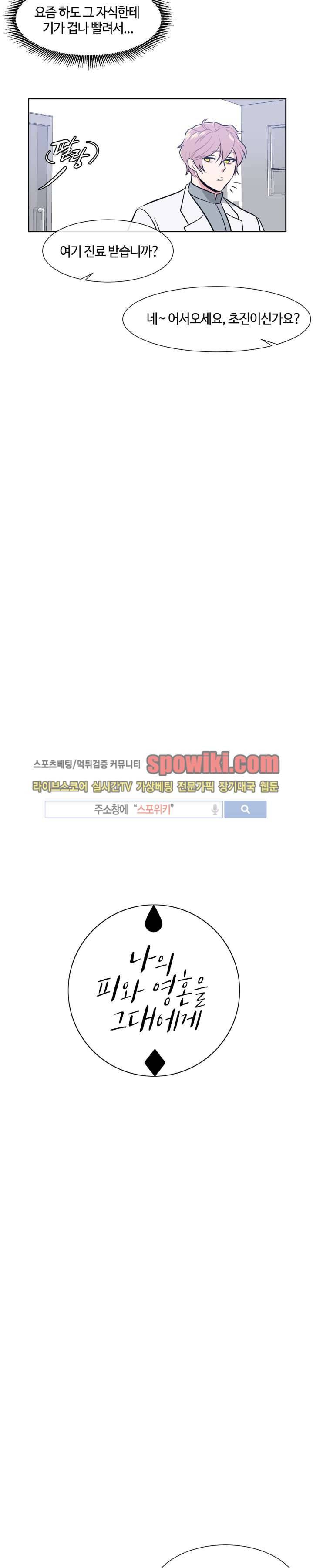 나의 피와 영혼을 그대에게 9화 2