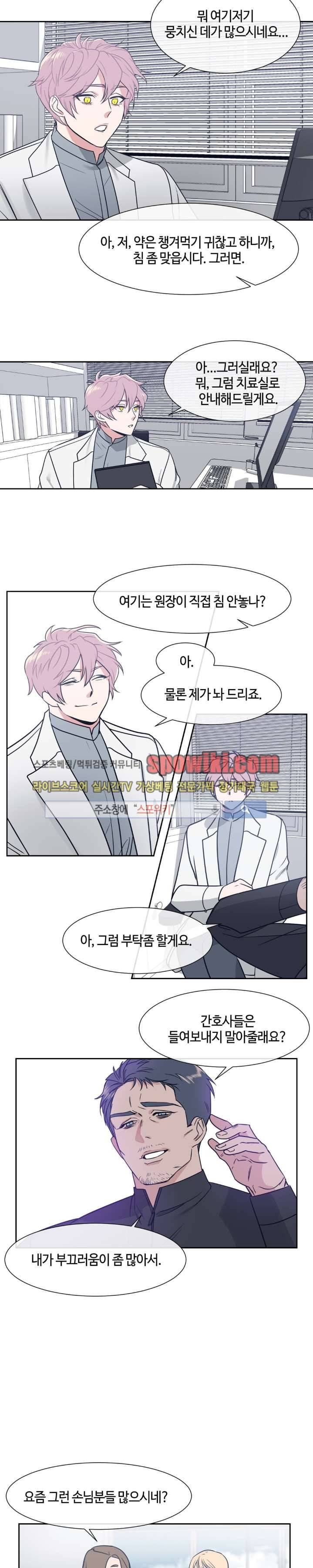 나의 피와 영혼을 그대에게 9화 3