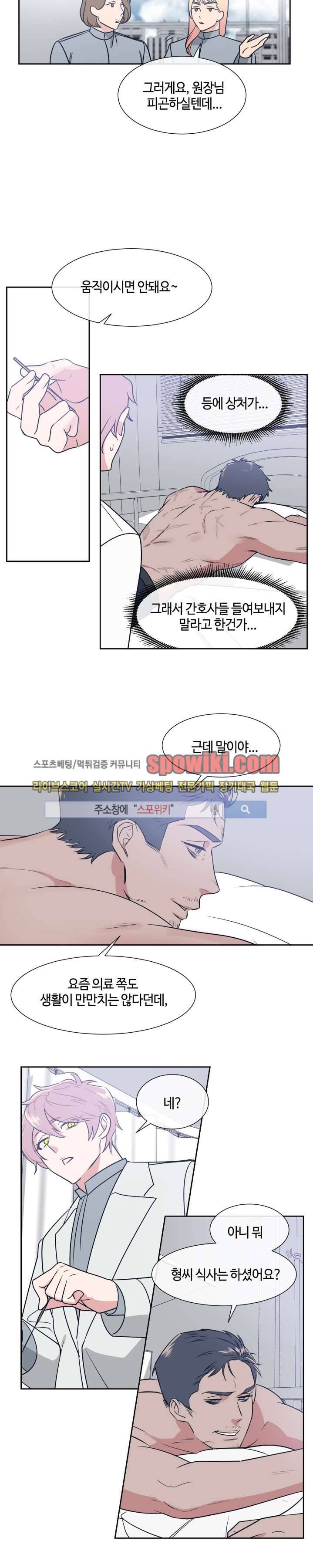나의 피와 영혼을 그대에게 9화 4