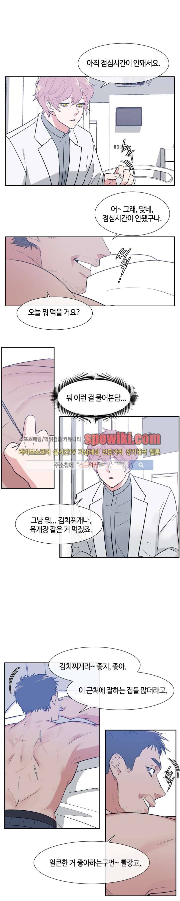 나의 피와 영혼을 그대에게 9화 5