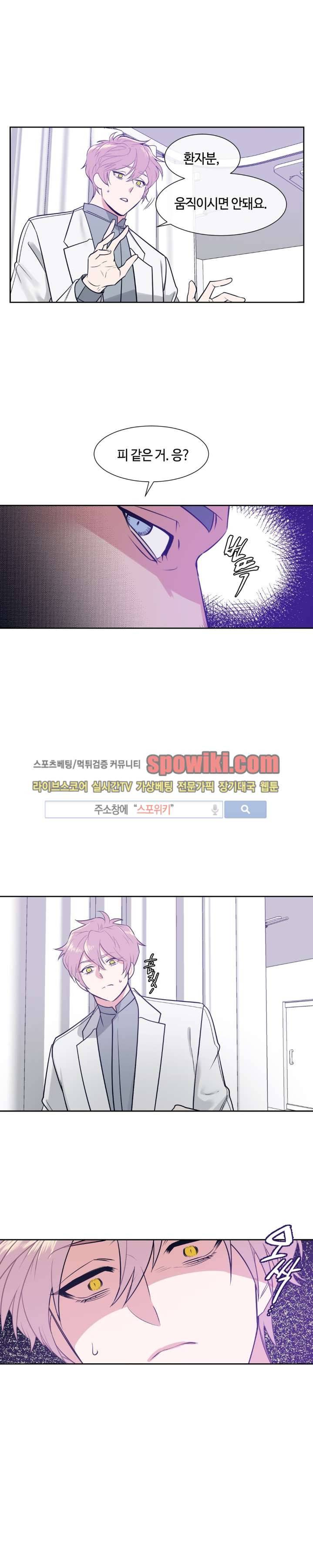 나의 피와 영혼을 그대에게 9화 6