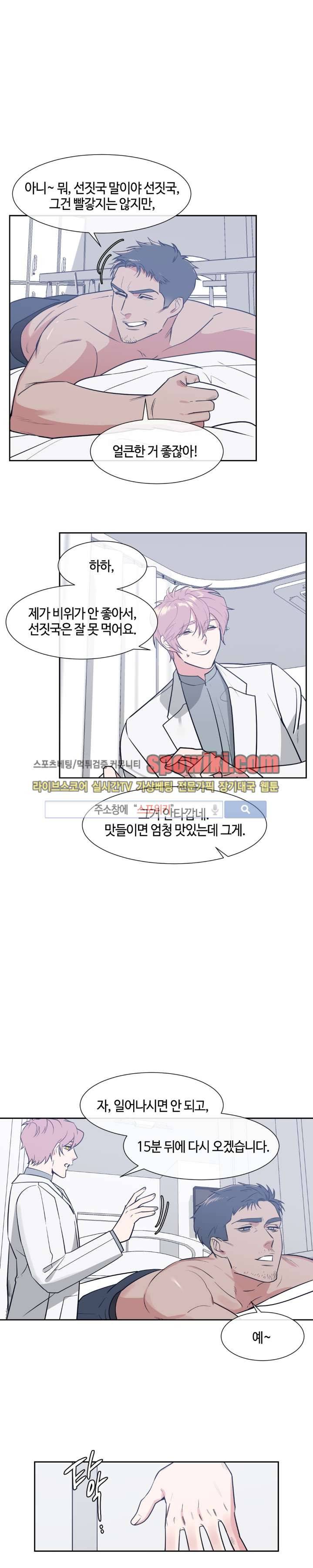 나의 피와 영혼을 그대에게 9화 7