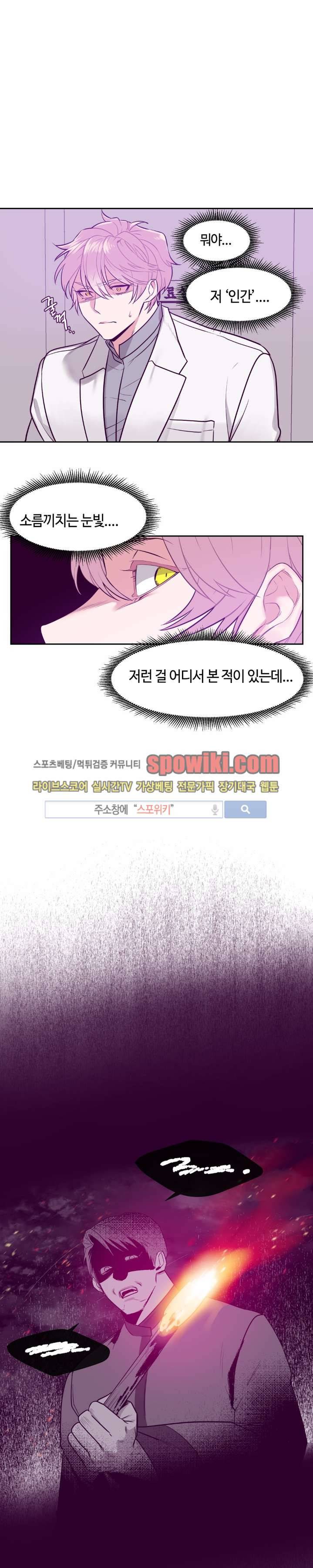 나의 피와 영혼을 그대에게 9화 8