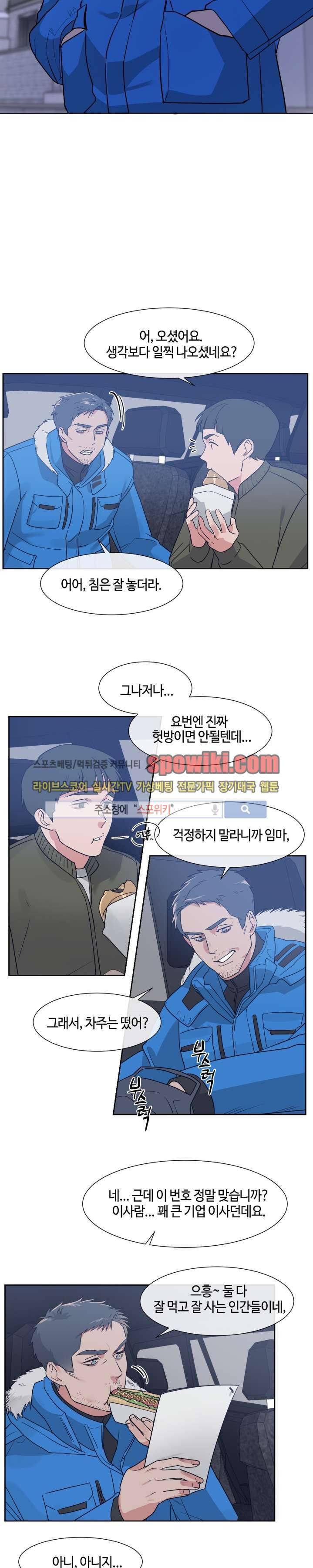 나의 피와 영혼을 그대에게 9화 11