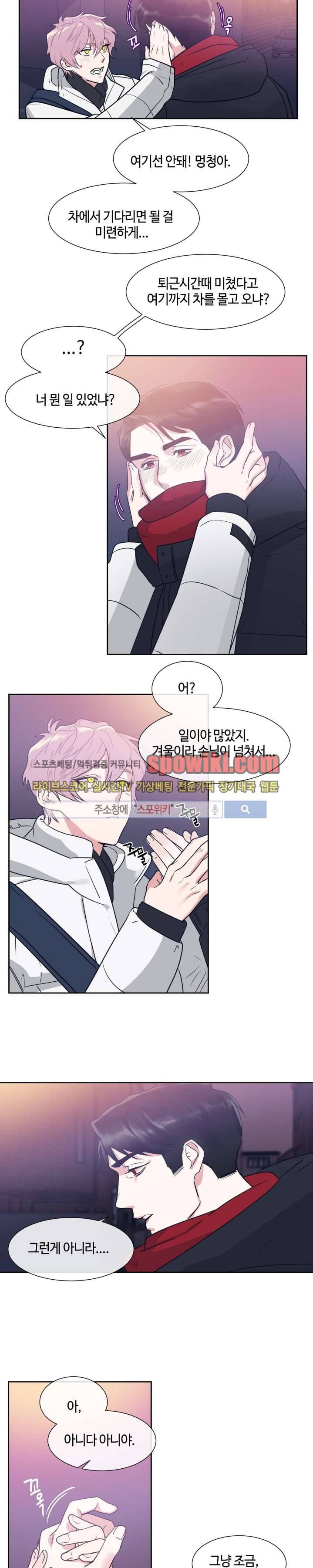 나의 피와 영혼을 그대에게 9화 14