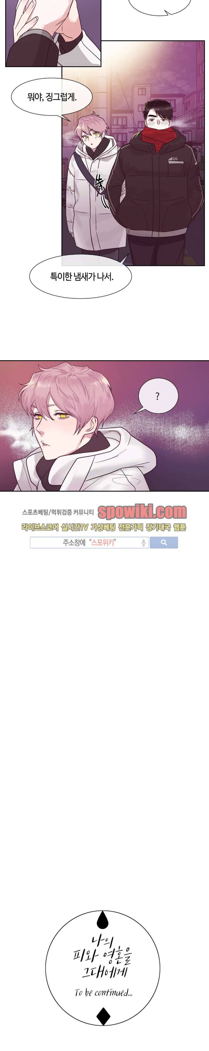나의 피와 영혼을 그대에게 9화 15